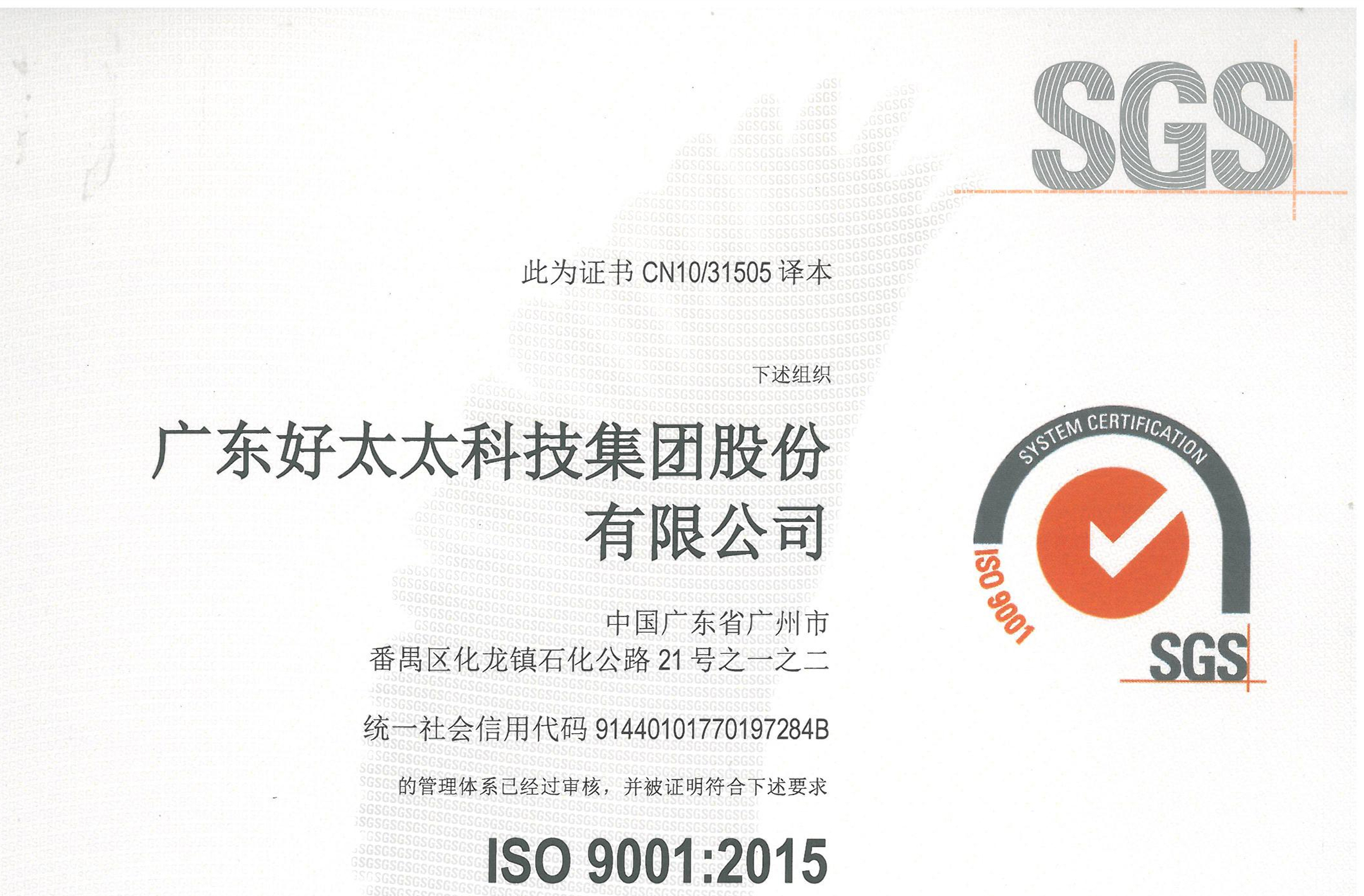 广东哈哈体育科技集团股份有限公司顺利通过ISO 9001：2015换版审核